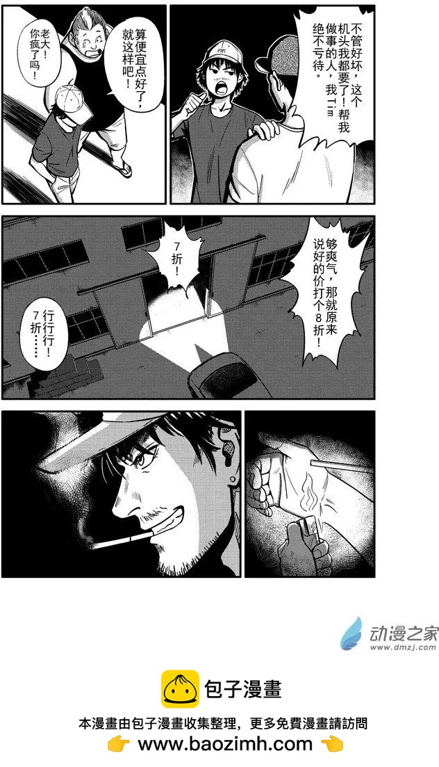 《极速英豪》第10回 第12页