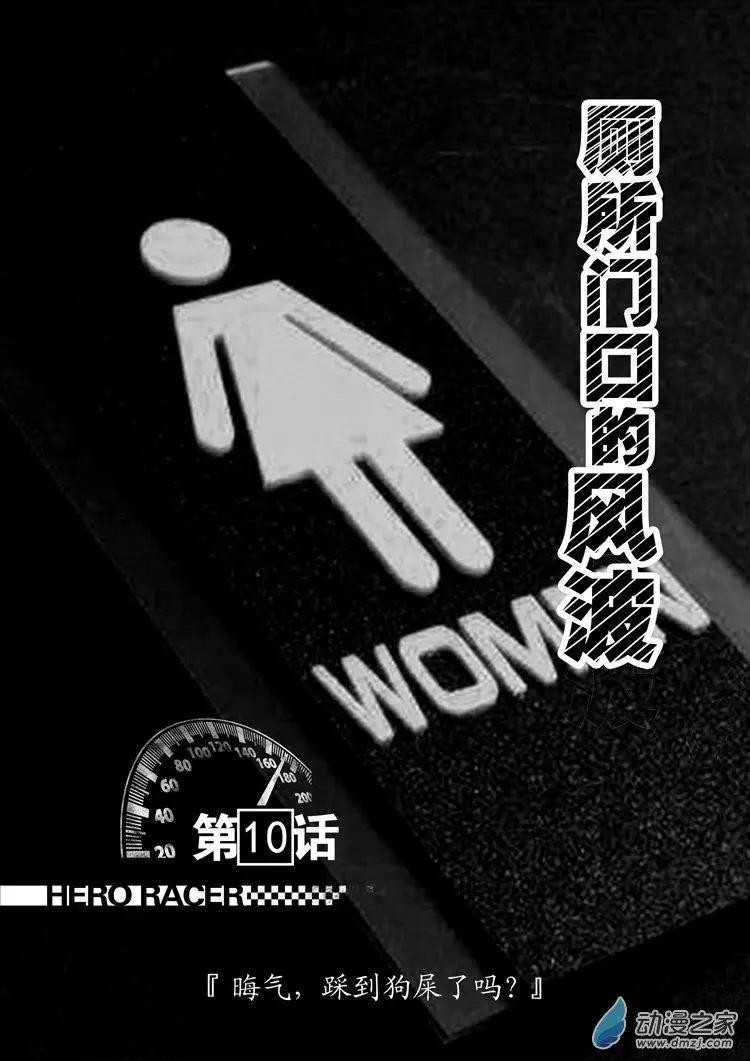 《极速英豪》第10回 第1页