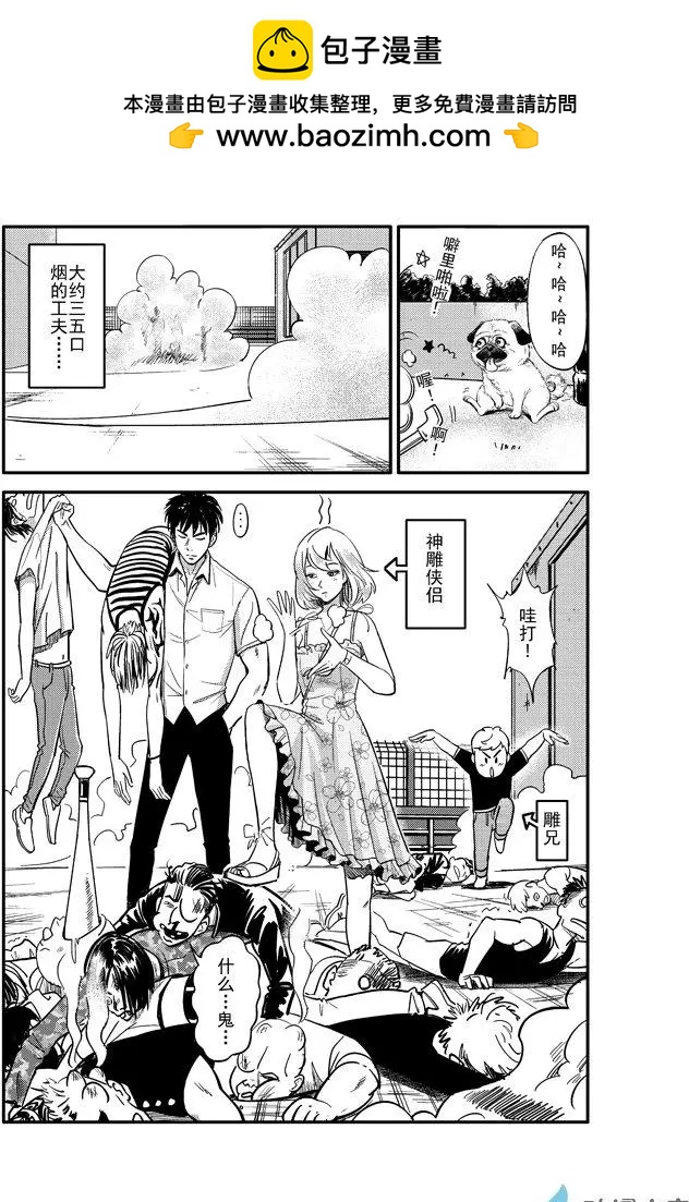《极速英豪》第10回 第8页