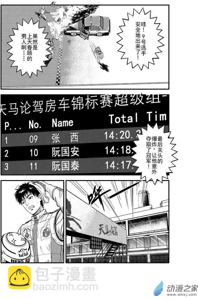 《极速英豪》第09回 第11页