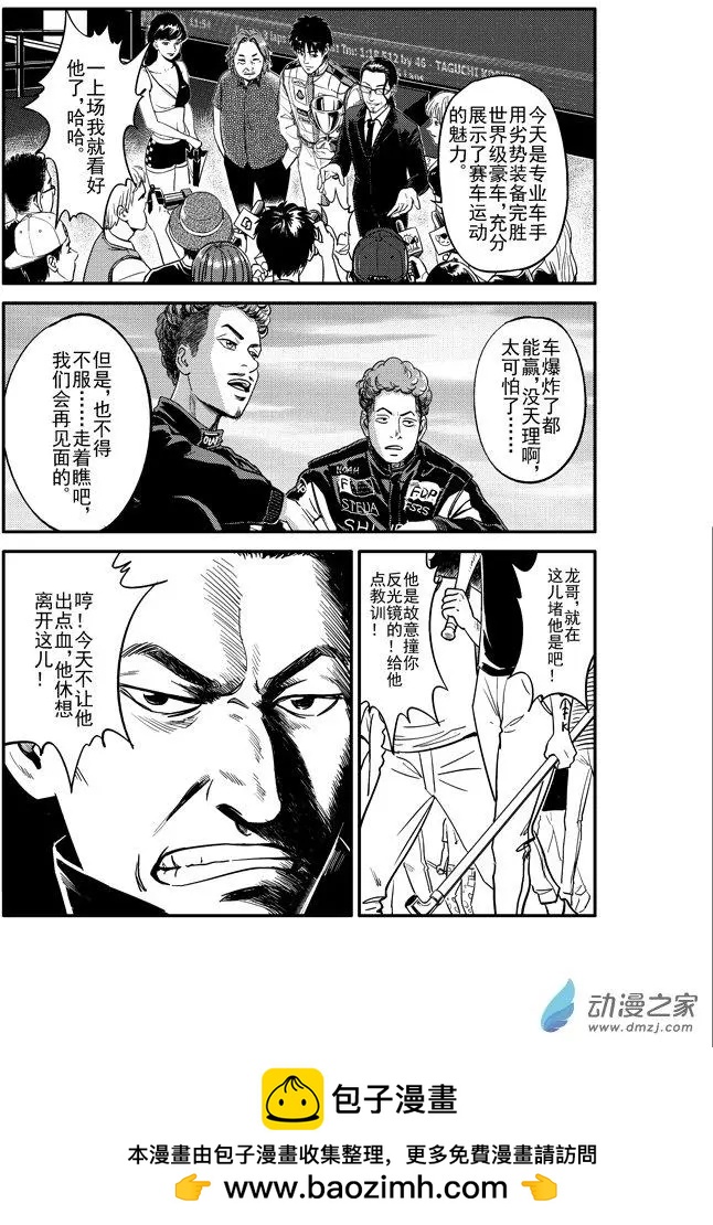 《极速英豪》第09回 第15页