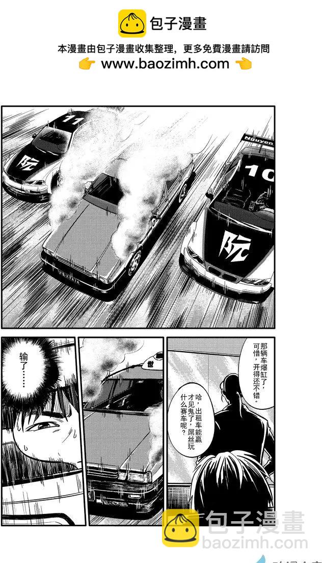 《极速英豪》第09回 第2页