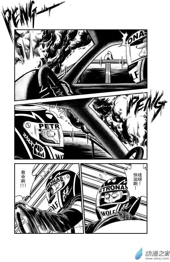 《极速英豪》第09回 第5页