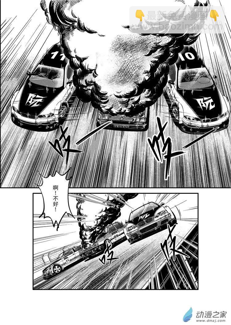《极速英豪》第09回 第6页