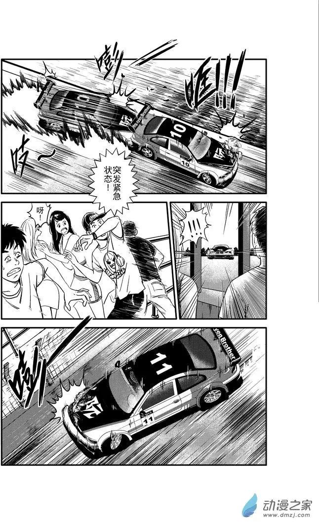 《极速英豪》第09回 第7页