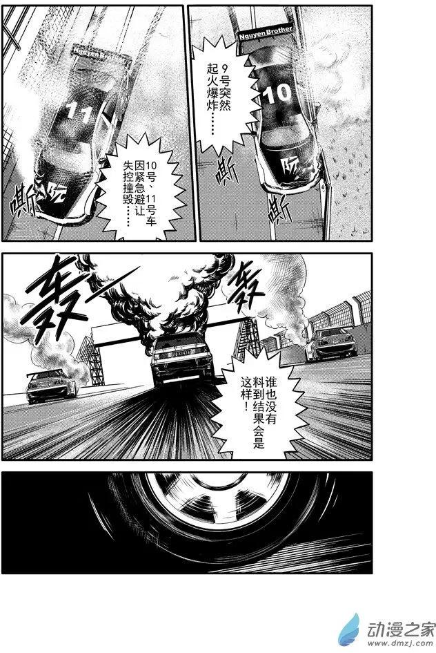 《极速英豪》第09回 第8页
