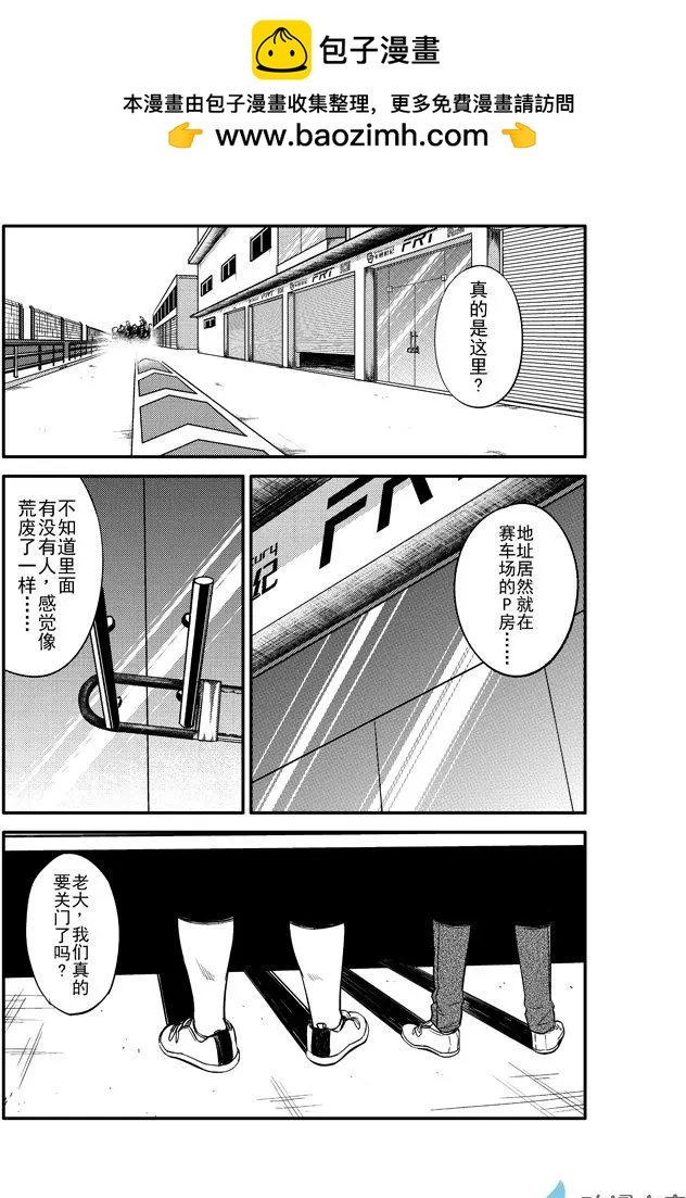 《极速英豪》第13回 第2页