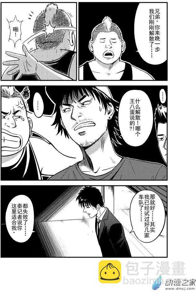 《极速英豪》第13回 第5页