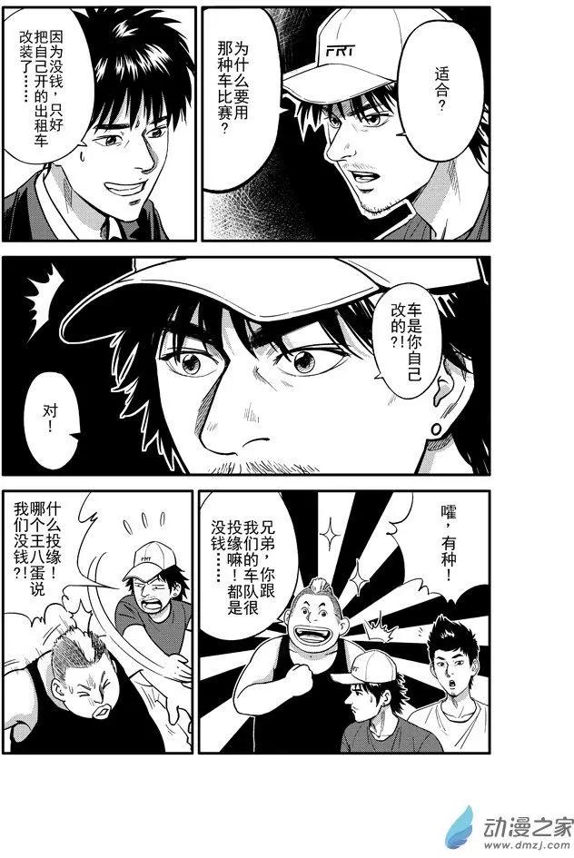 《极速英豪》第13回 第6页