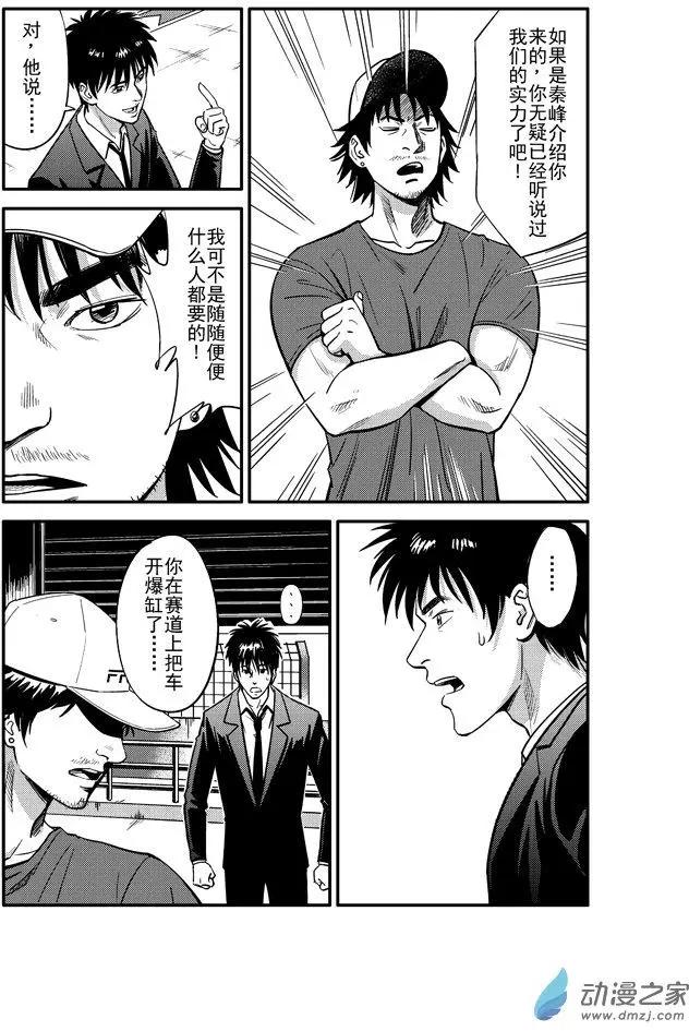 《极速英豪》第13回 第7页