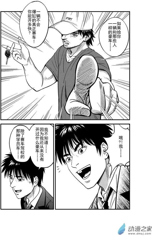 《极速英豪》第13回 第8页