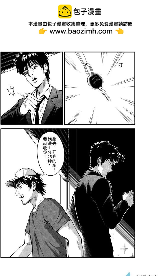 《极速英豪》第13回 第9页