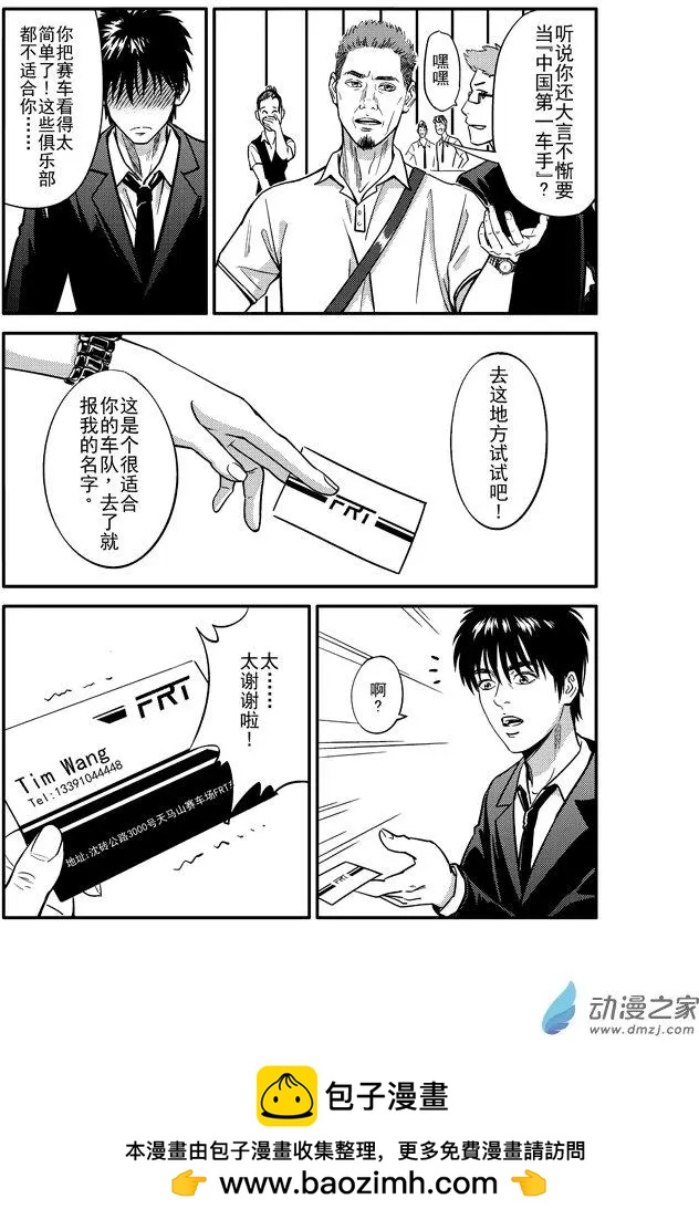 《极速英豪》第12回 第11页