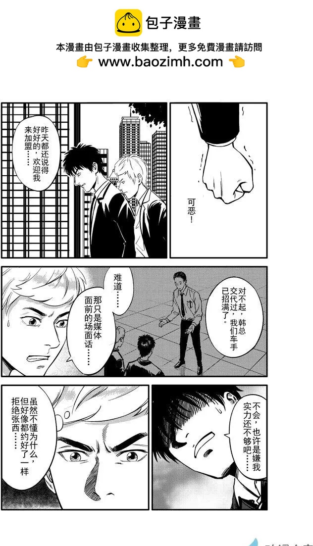 《极速英豪》第12回 第2页