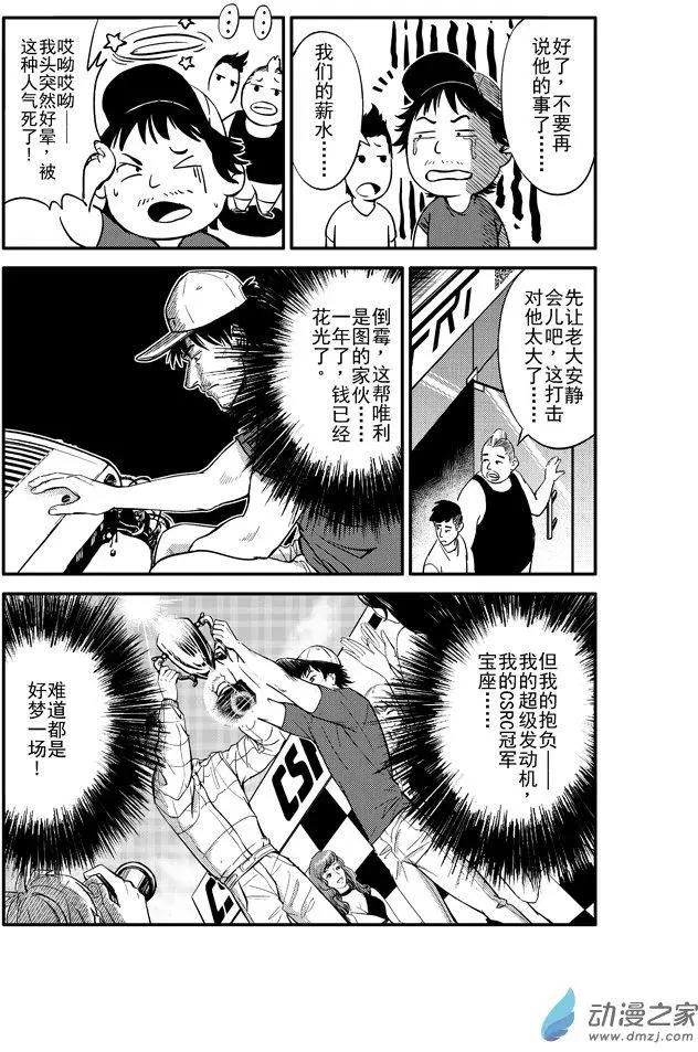 《极速英豪》第12回 第5页