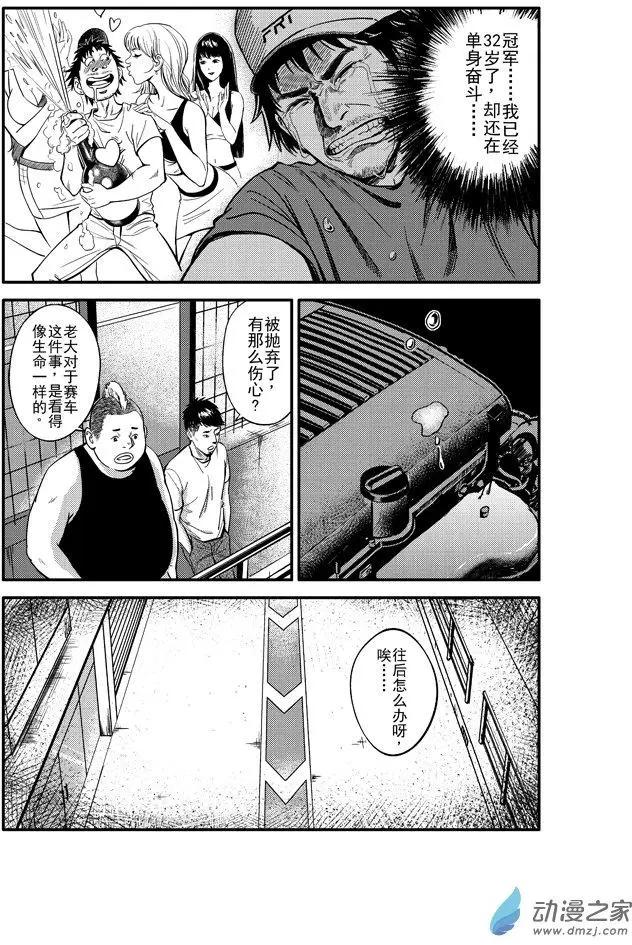 《极速英豪》第12回 第6页