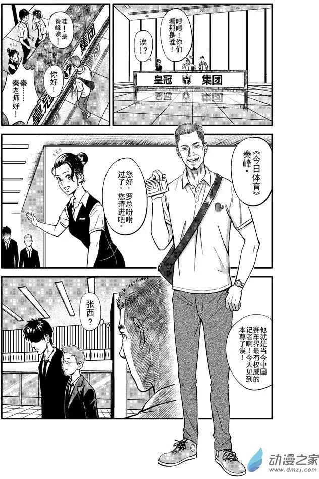 《极速英豪》第12回 第7页