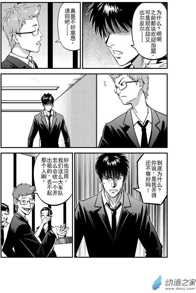 《极速英豪》第12回 第8页