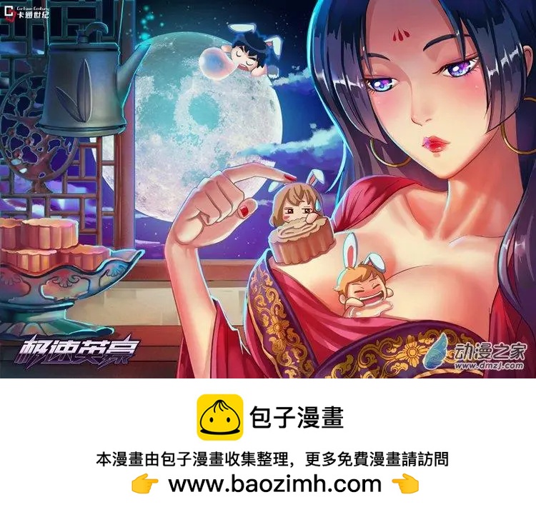 《极速英豪》第14回 第13页