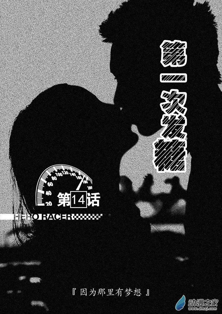 《极速英豪》第14回 第1页