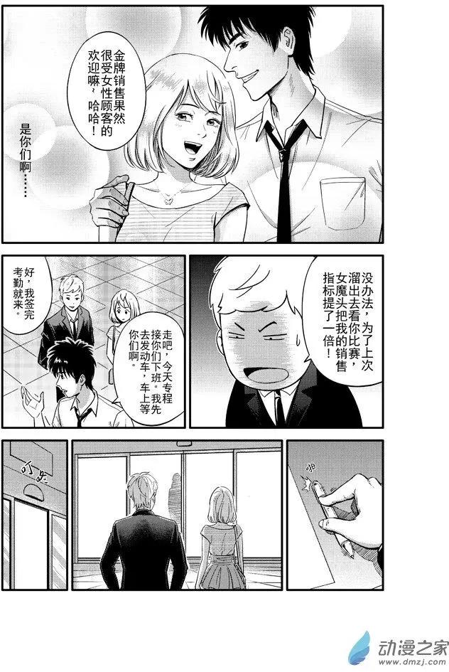 《极速英豪》第14回 第3页
