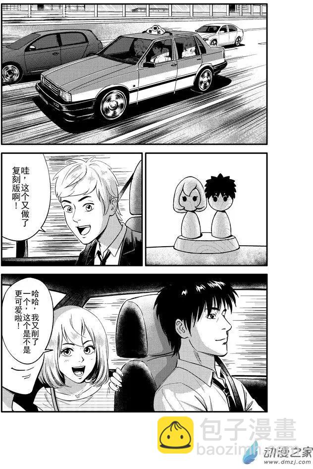 《极速英豪》第14回 第6页