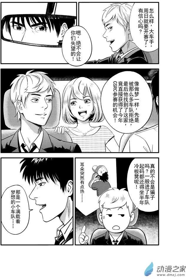 《极速英豪》第14回 第7页