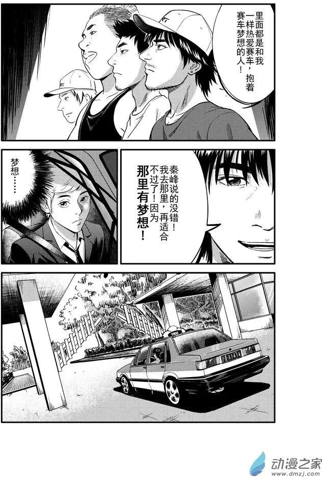 《极速英豪》第14回 第8页