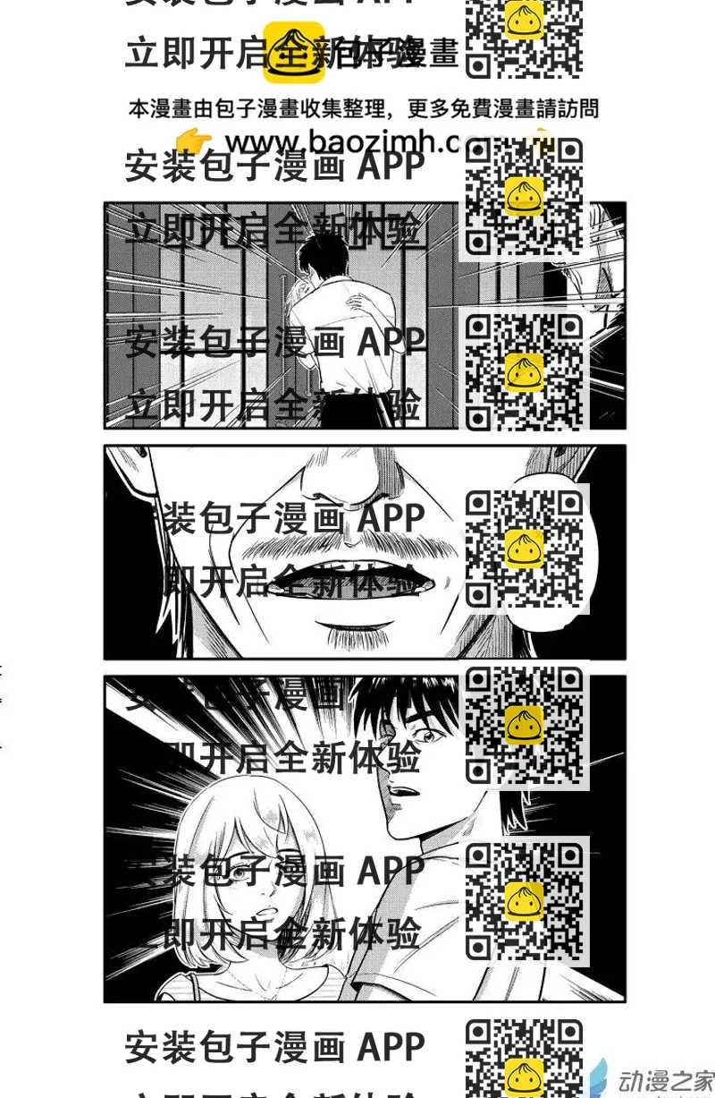 《极速英豪》第15回 第2页
