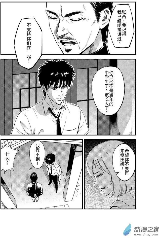 《极速英豪》第15回 第6页