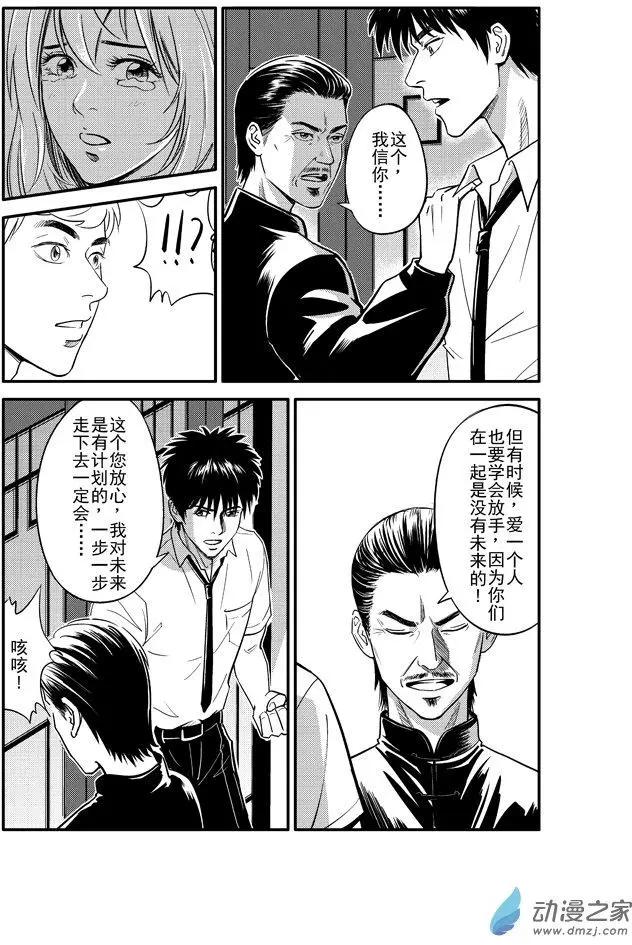 《极速英豪》第15回 第8页