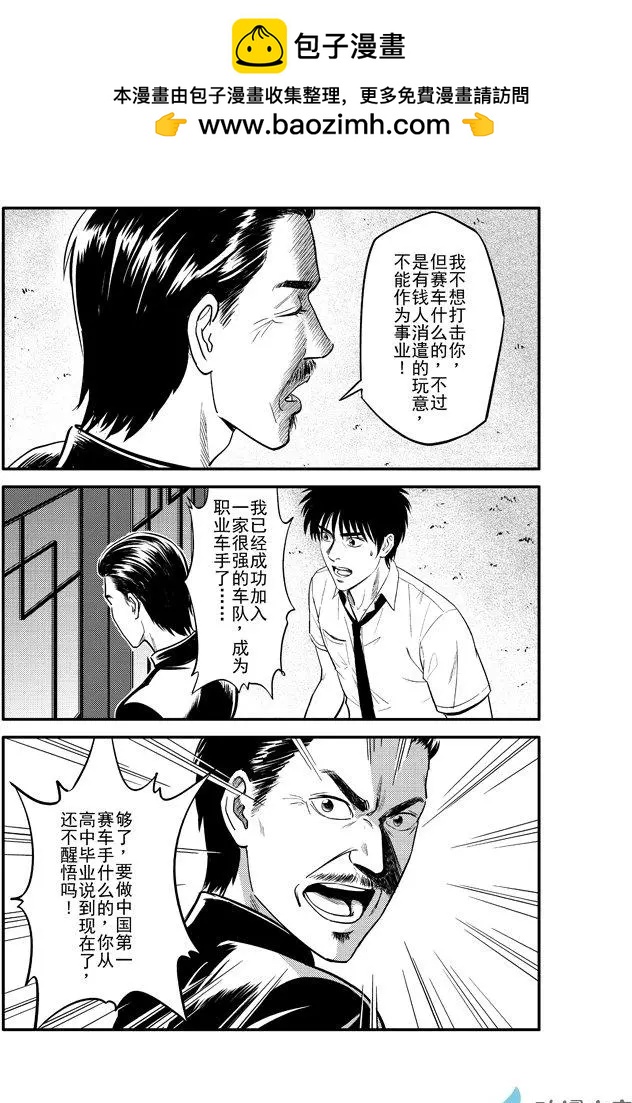 《极速英豪》第15回 第9页