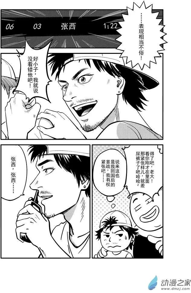 《极速英豪》第19回 第11页