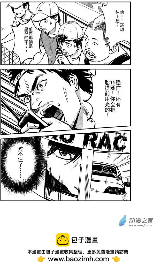 《极速英豪》第19回 第13页
