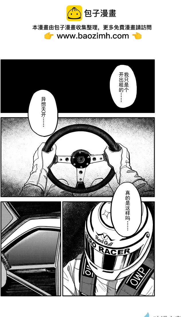 《极速英豪》第19回 第2页