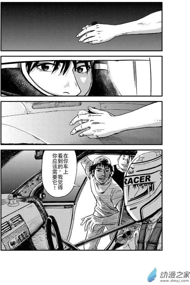 《极速英豪》第19回 第3页