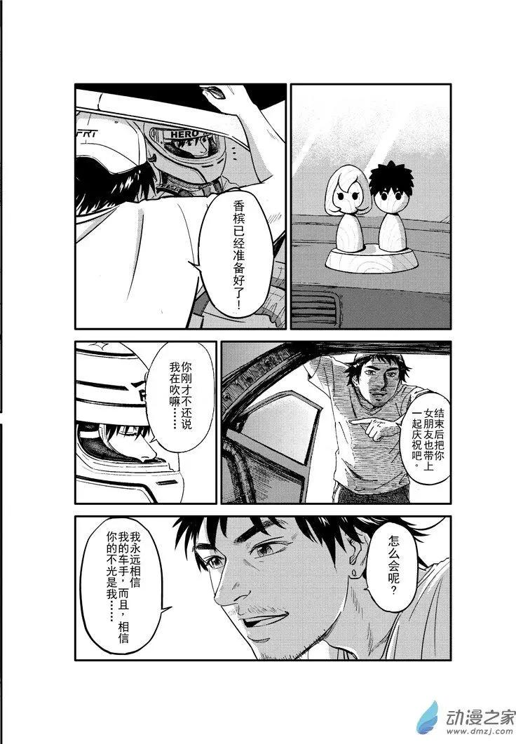 《极速英豪》第19回 第4页