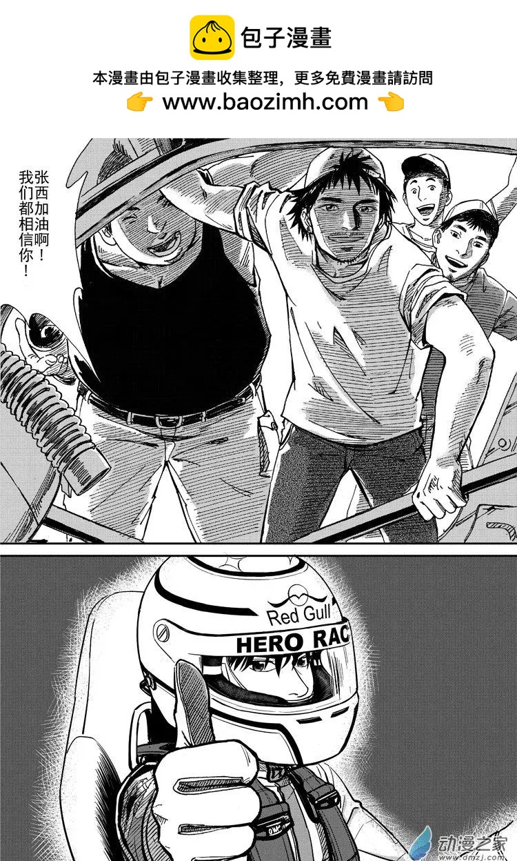 《极速英豪》第19回 第5页