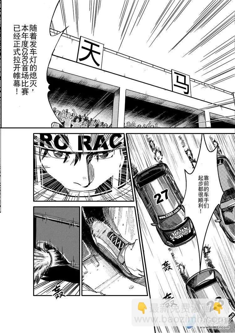 《极速英豪》第19回 第6页