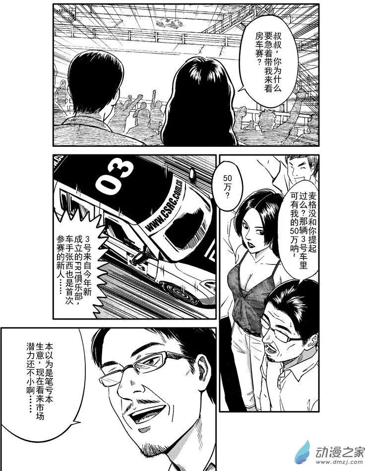 《极速英豪》第19回 第8页