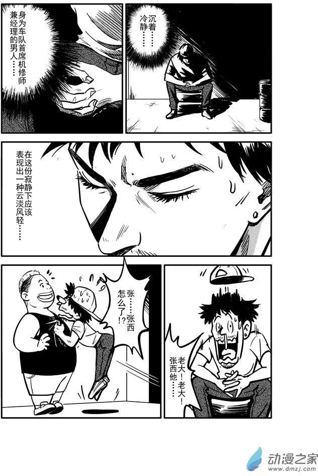 《极速英豪》第19回 第9页