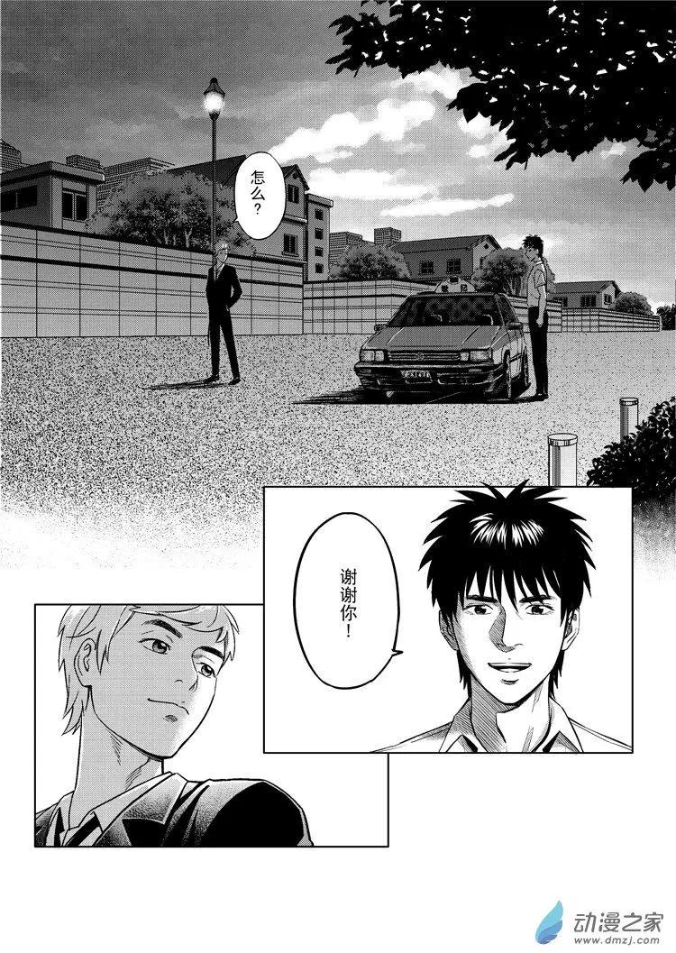 《极速英豪》第17回 第10页