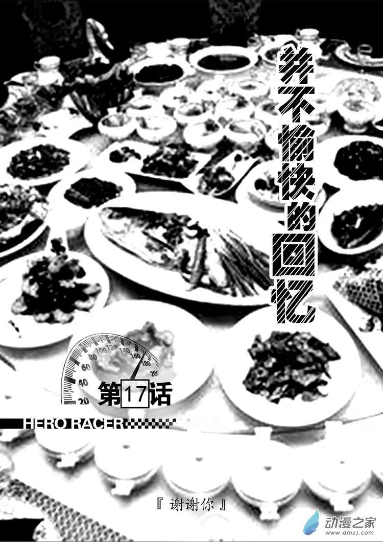 《极速英豪》第17回 第1页