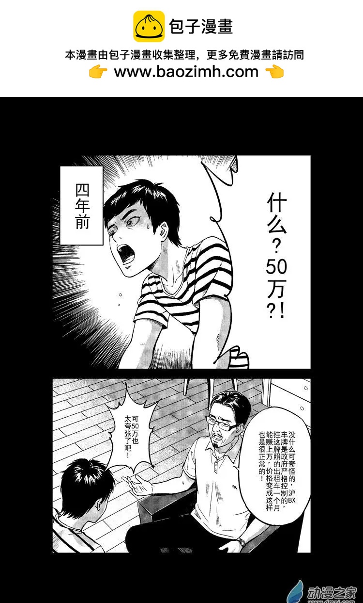 《极速英豪》第17回 第2页