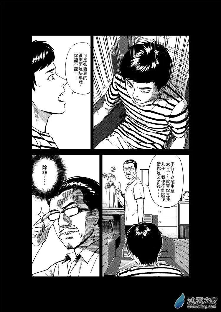 《极速英豪》第17回 第3页