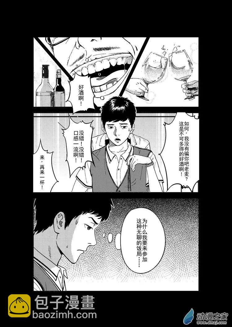 《极速英豪》第17回 第4页