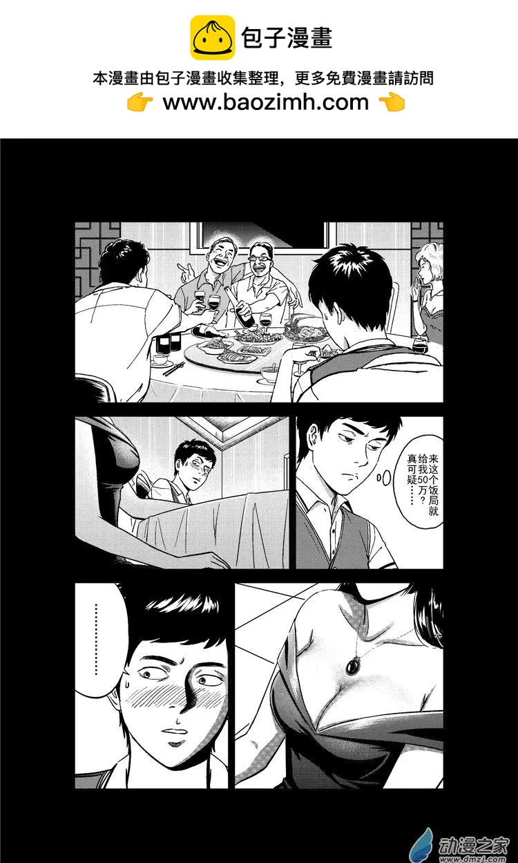 《极速英豪》第17回 第5页