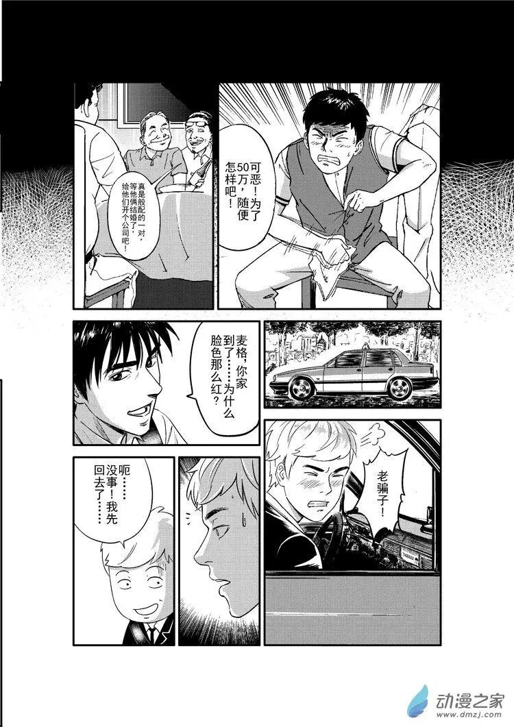 《极速英豪》第17回 第8页