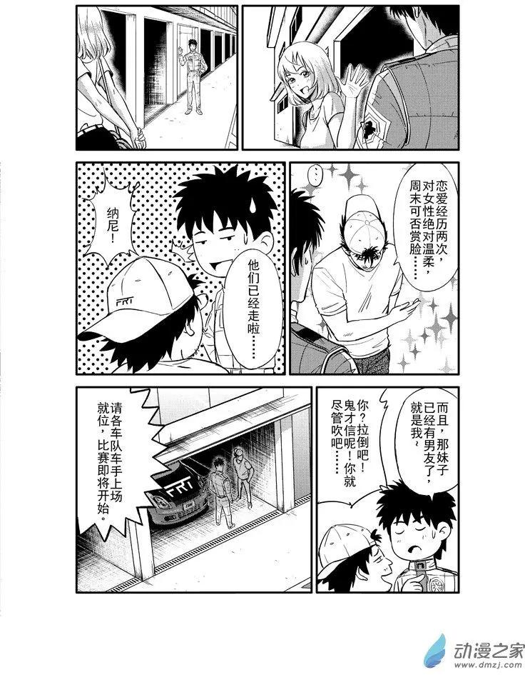 《极速英豪》第18回 第10页