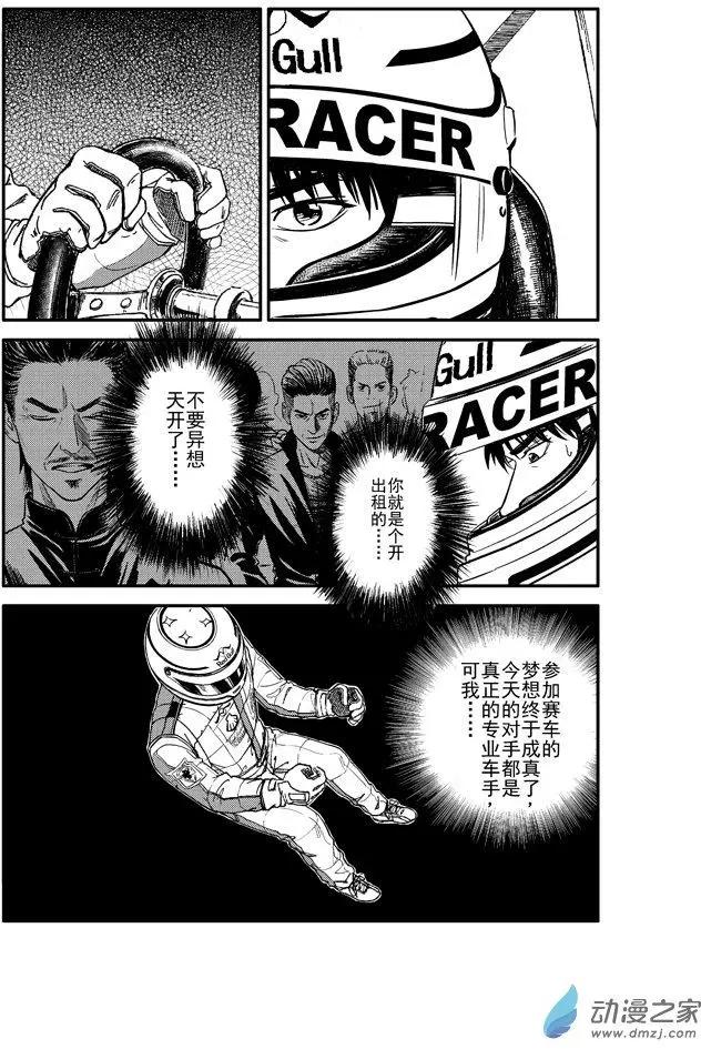 《极速英豪》第18回 第13页